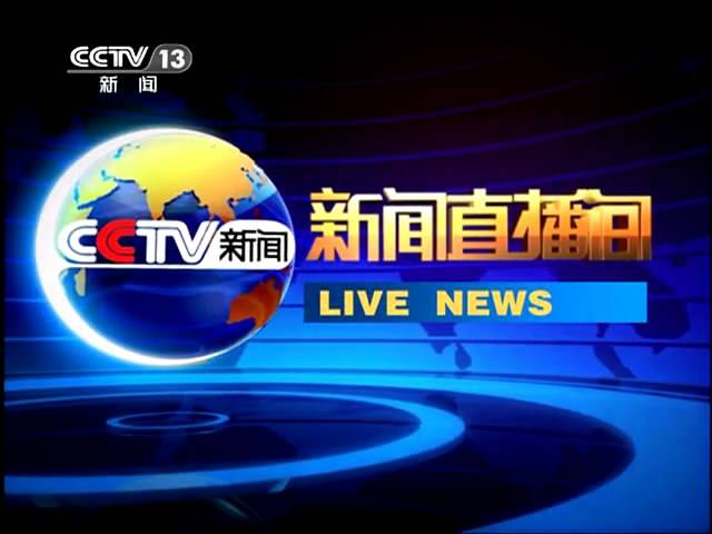 2021年 CCTV-13 《新聞直播間》全天多次套 預售